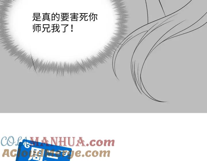 妖尊非要对我负责 - 第64话 莫怕！有我护着你~ - 第120张图