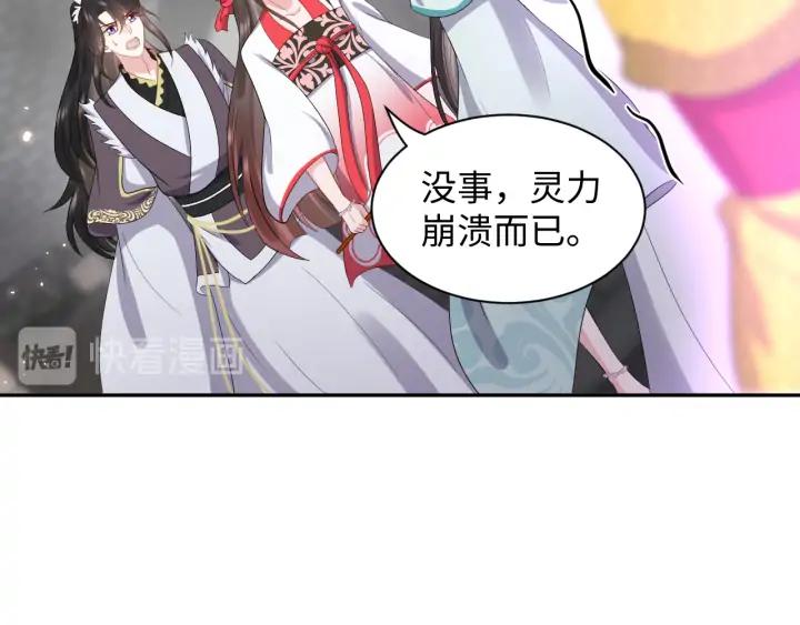 妖尊非要对我负责 - 第64话 莫怕！有我护着你~ - 第94张图