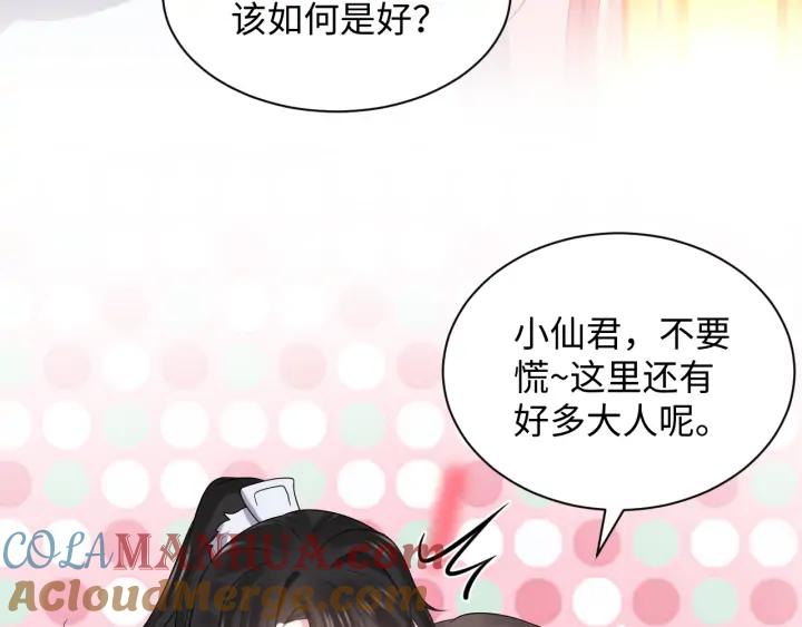 妖尊非要对我负责 - 第64话 莫怕！有我护着你~ - 第20张图