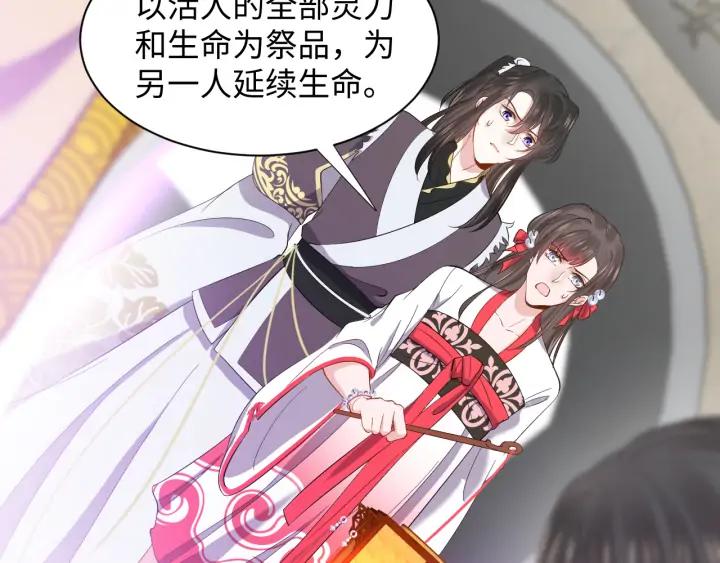 妖尊非要对我负责 - 第64话 莫怕！有我护着你~ - 第13张图