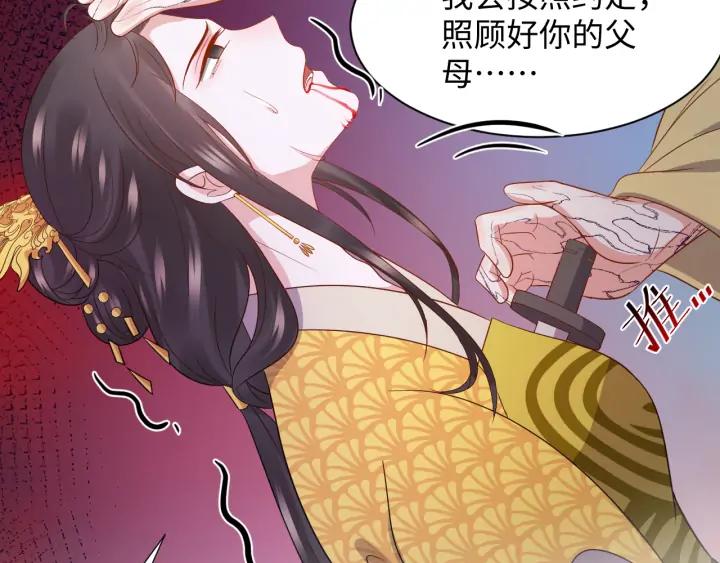 妖尊非要对我负责 - 第64话 莫怕！有我护着你~ - 第66张图