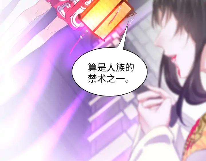 妖尊非要对我负责 - 第64话 莫怕！有我护着你~ - 第14张图