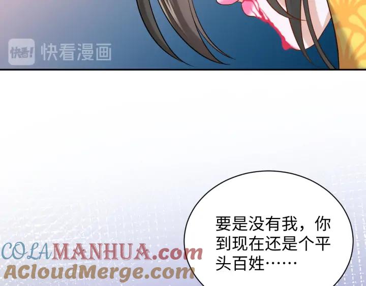 妖尊非要对我负责 - 第64话 莫怕！有我护着你~ - 第40张图