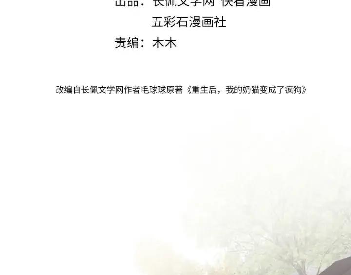 妖尊非要对我负责 - 第64话 莫怕！有我护着你~ - 第3张图