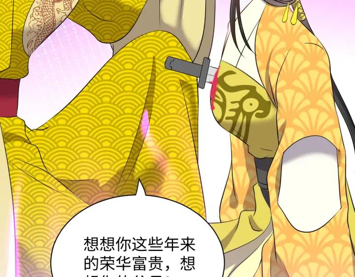 妖尊非要对我负责 - 第64话 莫怕！有我护着你~ - 第42张图