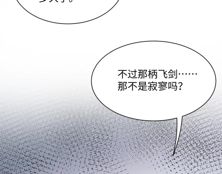 妖尊非要对我负责 - 第64话 莫怕！有我护着你~ - 第97张图