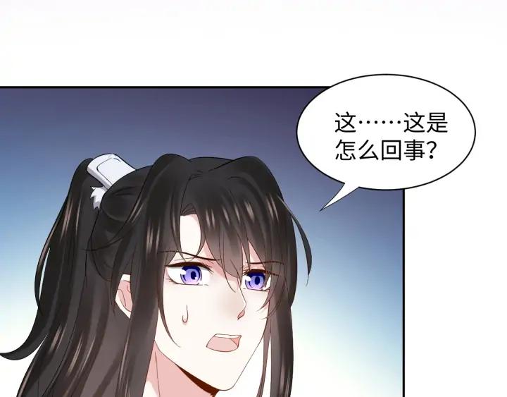 妖尊非要对我负责 - 第64话 莫怕！有我护着你~ - 第6张图