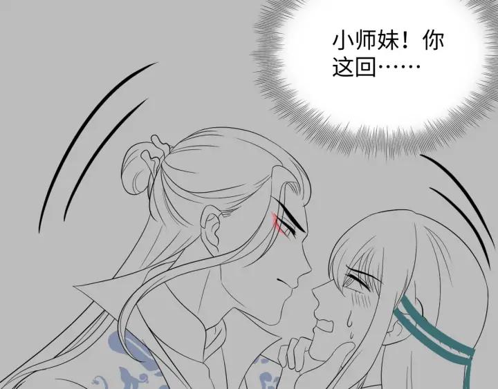 妖尊非要对我负责 - 第64话 莫怕！有我护着你~ - 第118张图