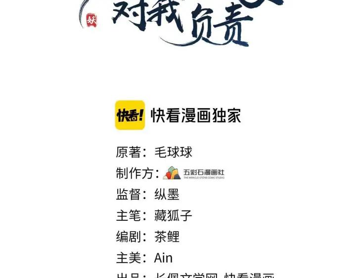 妖尊非要对我负责 - 第64话 莫怕！有我护着你~ - 第2张图