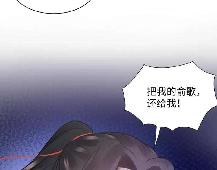 妖尊非要对我负责 - 第64话 莫怕！有我护着你~ - 第111张图