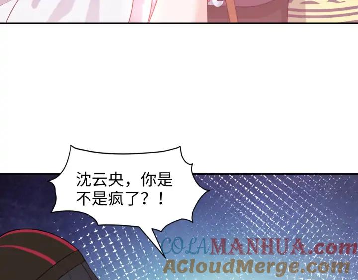 妖尊非要对我负责 - 第64话 莫怕！有我护着你~ - 第28张图