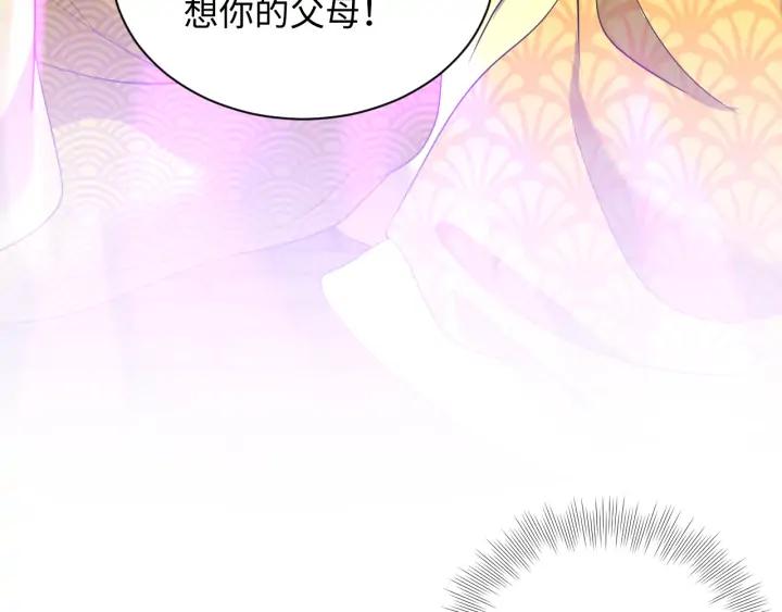 妖尊非要对我负责 - 第64话 莫怕！有我护着你~ - 第43张图