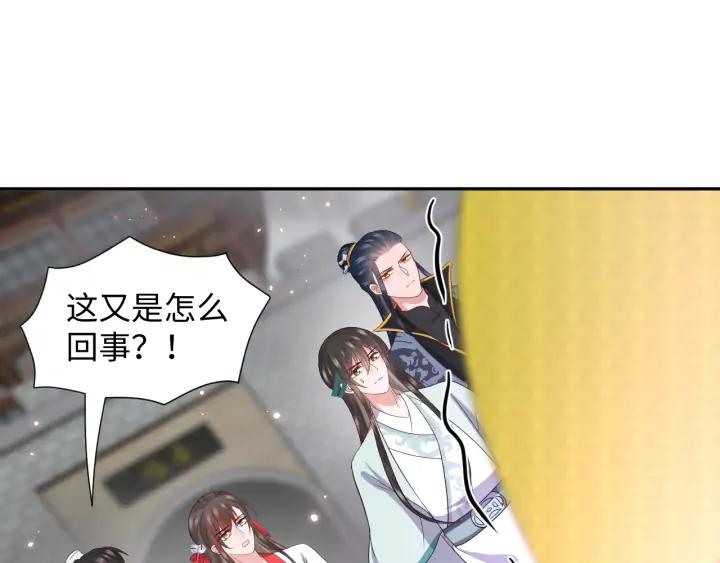 妖尊非要对我负责 - 第64话 莫怕！有我护着你~ - 第93张图