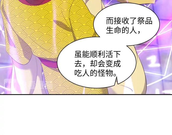 妖尊非要对我负责 - 第64话 莫怕！有我护着你~ - 第17张图