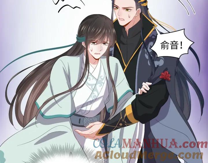 妖尊非要对我负责 - 第64话 莫怕！有我护着你~ - 第56张图