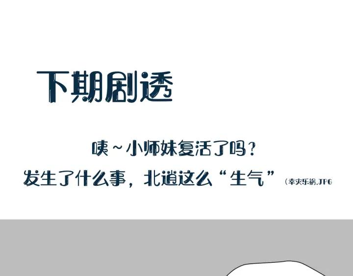 妖尊非要对我负责 - 第64话 莫怕！有我护着你~ - 第115张图