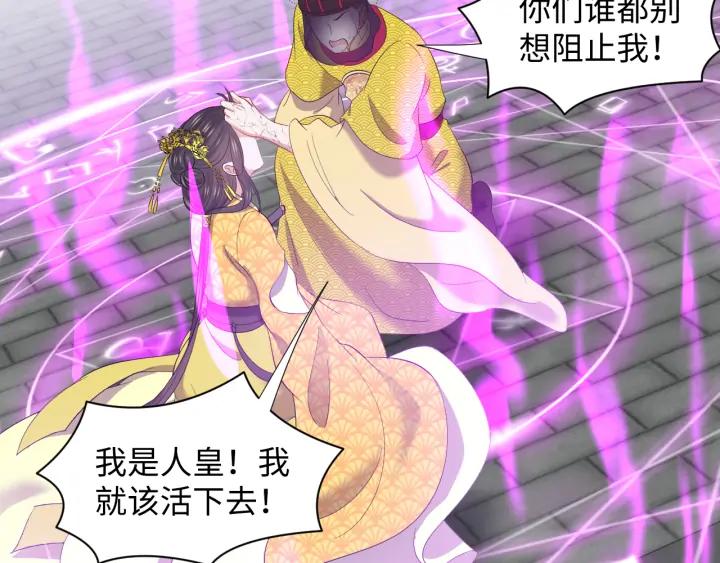 妖尊非要对我负责 - 第64话 莫怕！有我护着你~ - 第61张图