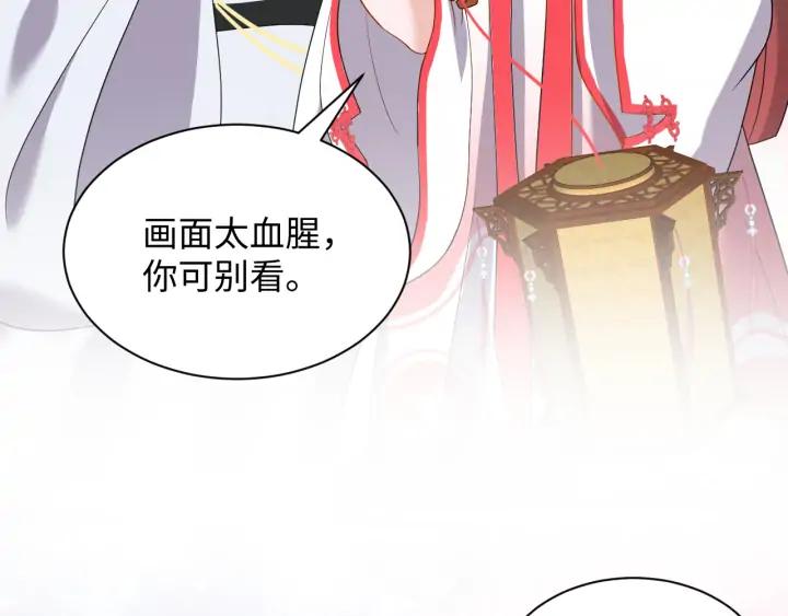 妖尊非要对我负责 - 第64话 莫怕！有我护着你~ - 第22张图