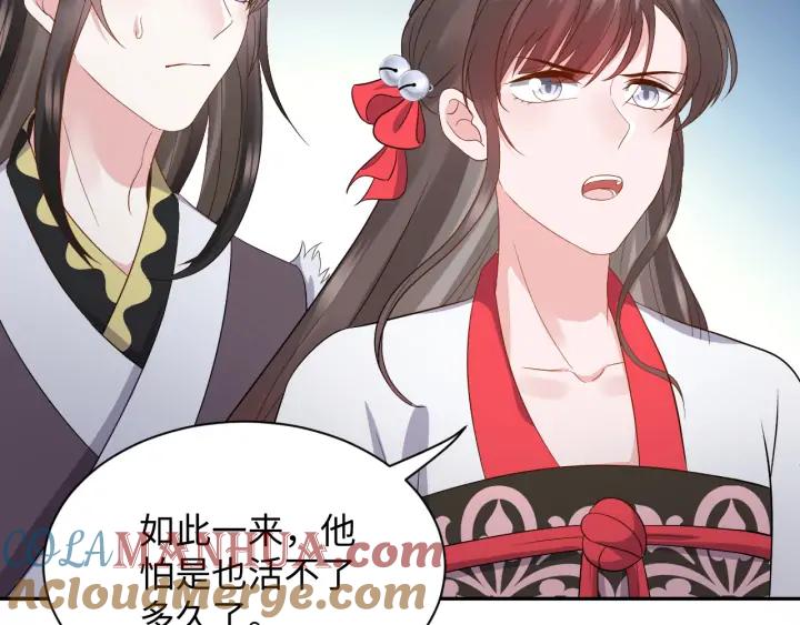 妖尊非要对我负责 - 第64话 莫怕！有我护着你~ - 第96张图