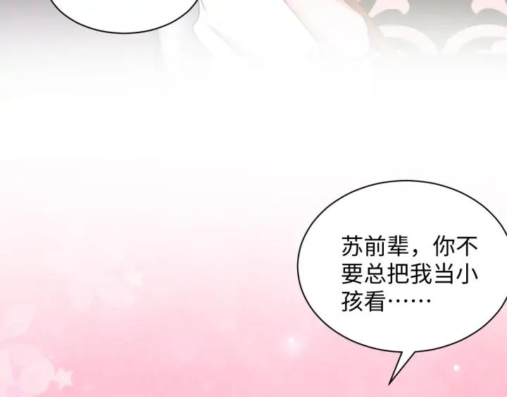 妖尊非要对我负责 - 第64话 莫怕！有我护着你~ - 第25张图