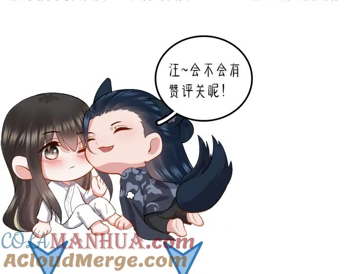 妖尊非要对我负责 - 第64话 莫怕！有我护着你~ - 第124张图