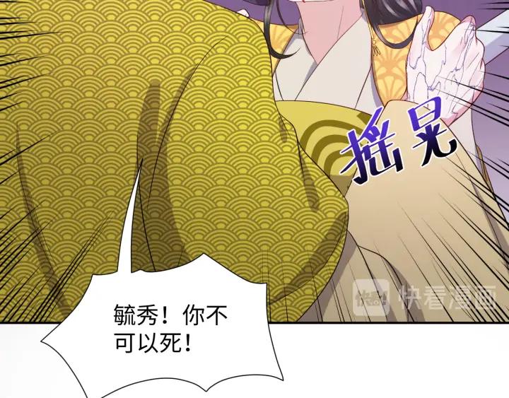 妖尊非要对我负责 - 第64话 莫怕！有我护着你~ - 第83张图