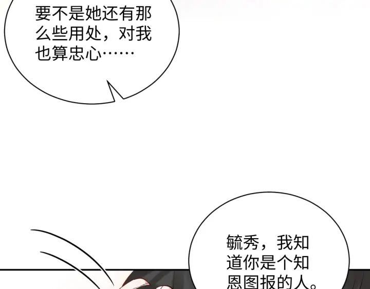 妖尊非要对我负责 - 第64话 莫怕！有我护着你~ - 第38张图