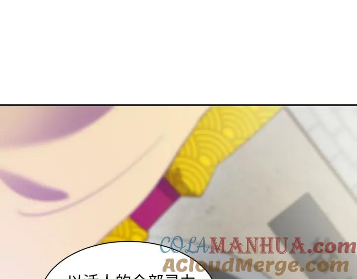 妖尊非要对我负责 - 第64话 莫怕！有我护着你~ - 第12张图