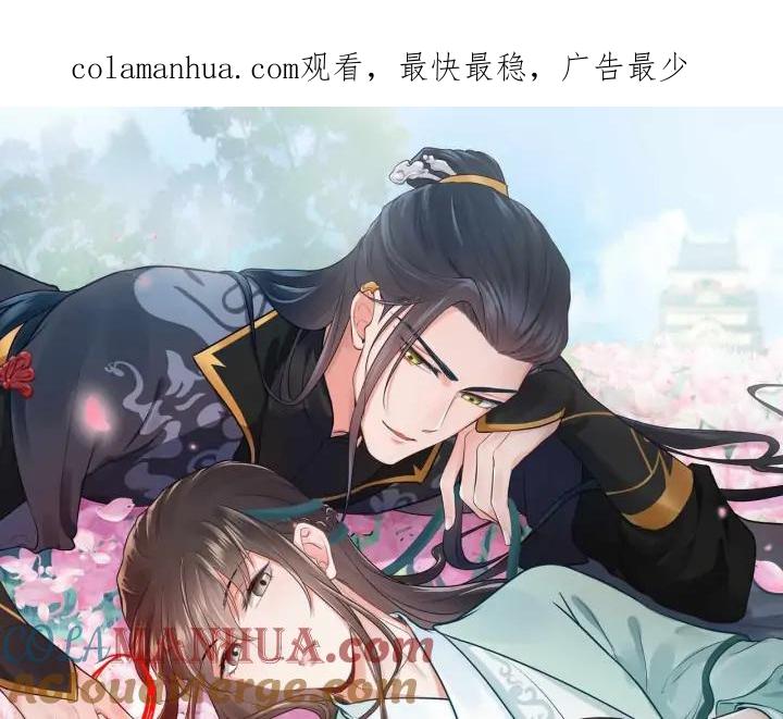 妖尊非要对我负责 - 第64话 莫怕！有我护着你~ - 第1张图