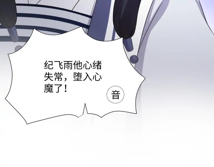 妖尊非要对我负责 - 第64话 莫怕！有我护着你~ - 第113张图