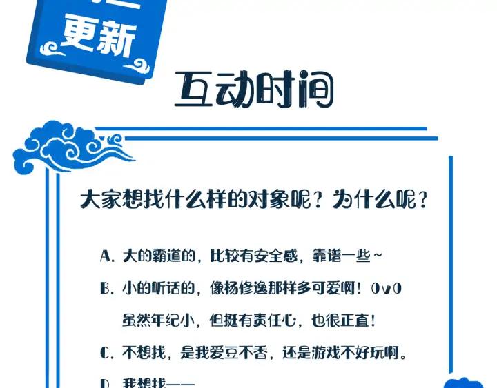 妖尊非要对我负责 - 第64话 莫怕！有我护着你~ - 第121张图