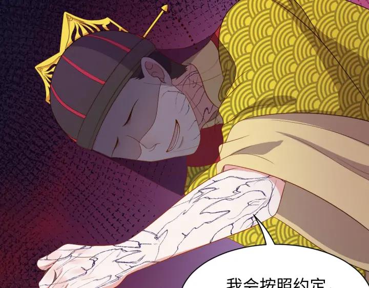 妖尊非要对我负责 - 第64话 莫怕！有我护着你~ - 第65张图