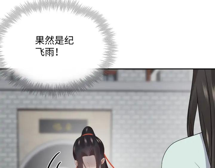 妖尊非要对我负责 - 第64话 莫怕！有我护着你~ - 第105张图