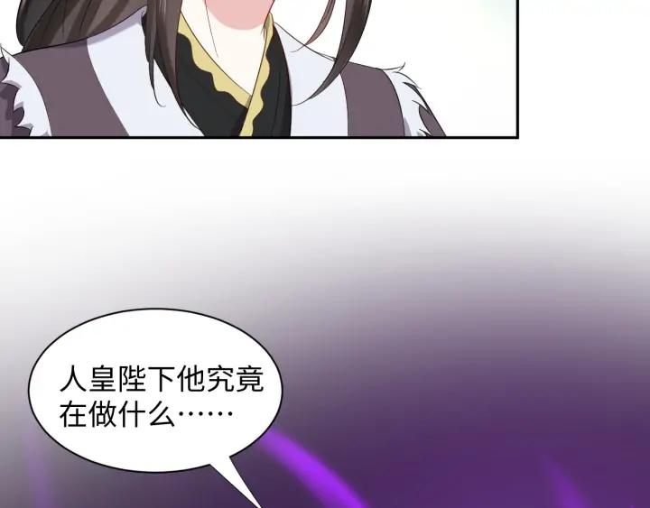 妖尊非要对我负责 - 第64话 莫怕！有我护着你~ - 第7张图