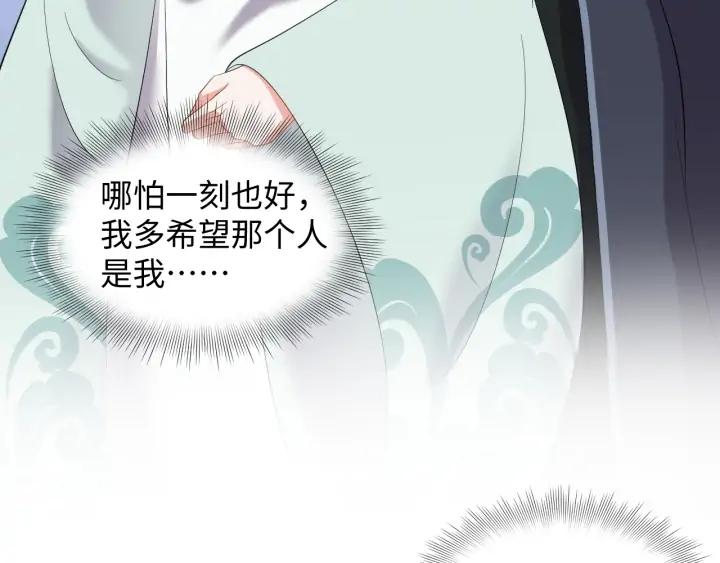 妖尊非要对我负责 - 第64话 莫怕！有我护着你~ - 第50张图