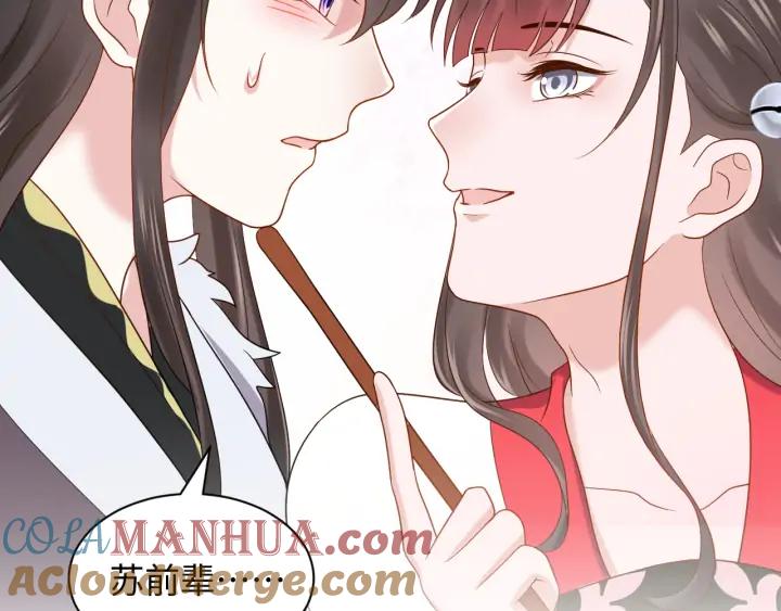 妖尊非要对我负责 - 第64话 莫怕！有我护着你~ - 第24张图