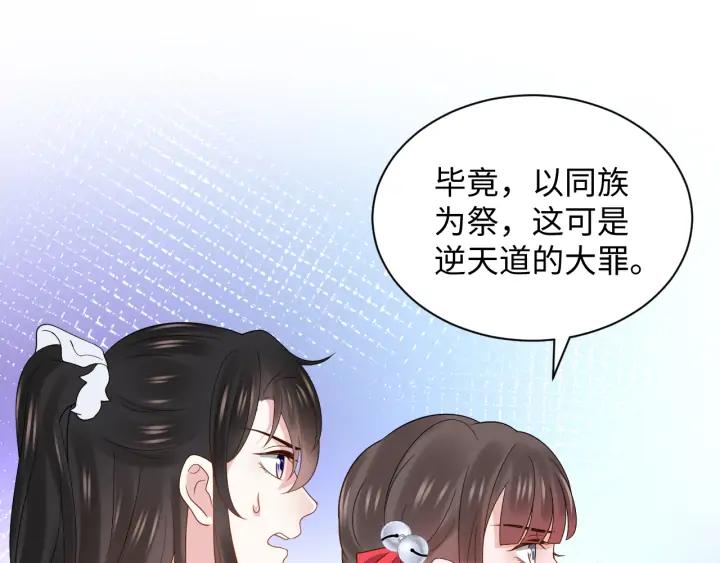 妖尊非要对我负责 - 第64话 莫怕！有我护着你~ - 第18张图