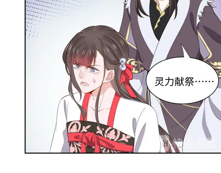 妖尊非要对我负责 - 第64话 莫怕！有我护着你~ - 第11张图