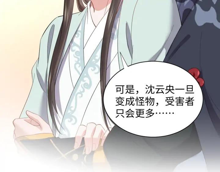 妖尊非要对我负责 - 第64话 莫怕！有我护着你~ - 第59张图