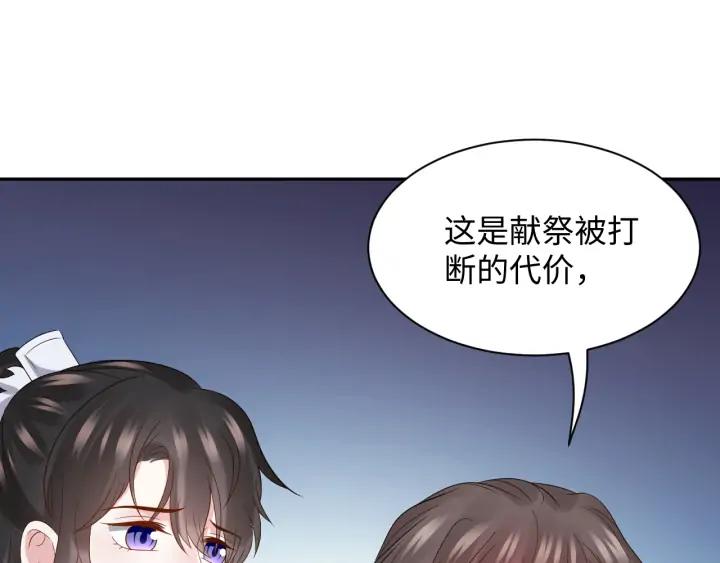 妖尊非要对我负责 - 第64话 莫怕！有我护着你~ - 第95张图