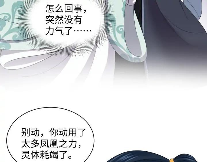 妖尊非要对我负责 - 第64话 莫怕！有我护着你~ - 第57张图