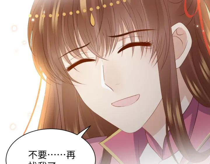 妖尊非要对我负责 - 第65话 我一直在这里。 - 第56张图