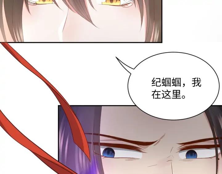 妖尊非要对我负责 - 第65话 我一直在这里。 - 第52张图