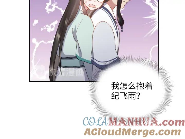 妖尊非要对我负责 - 第65话 我一直在这里。 - 第77张图