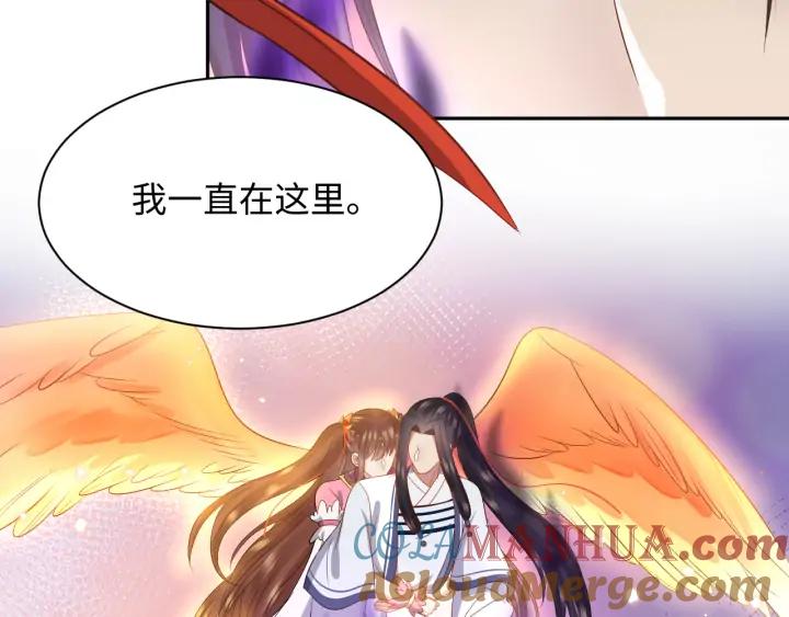 妖尊非要对我负责 - 第65话 我一直在这里。 - 第53张图