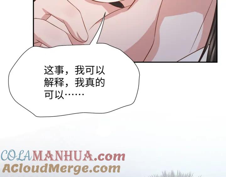 妖尊非要对我负责 - 第65话 我一直在这里。 - 第93张图