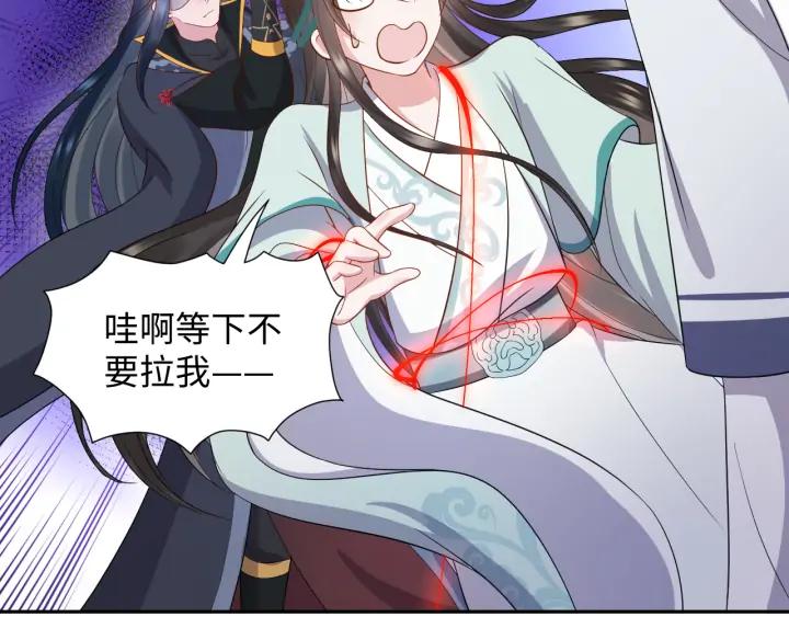 妖尊非要对我负责 - 第65话 我一直在这里。 - 第86张图