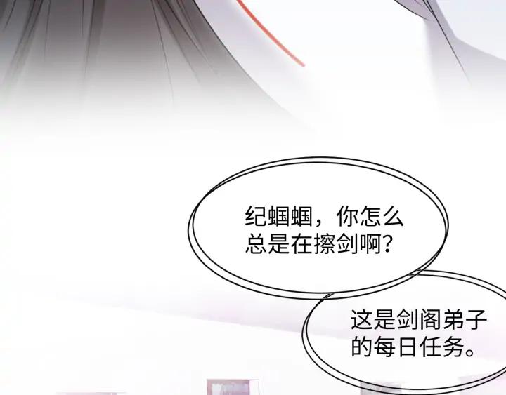 妖尊非要对我负责 - 第65话 我一直在这里。 - 第42张图