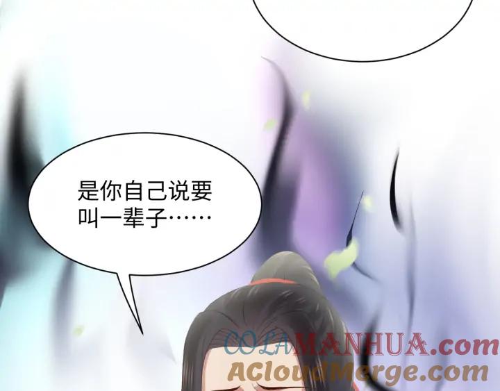 妖尊非要对我负责 - 第65话 我一直在这里。 - 第25张图