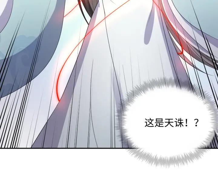妖尊非要对我负责 - 第65话 我一直在这里。 - 第84张图